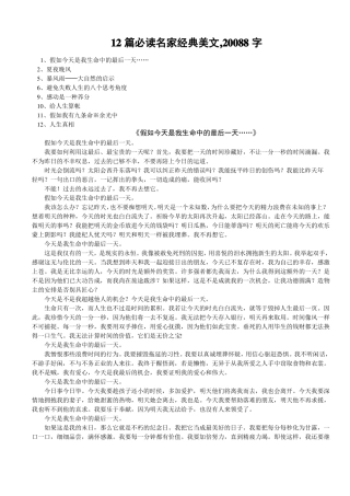 12篇必读名家经典美文