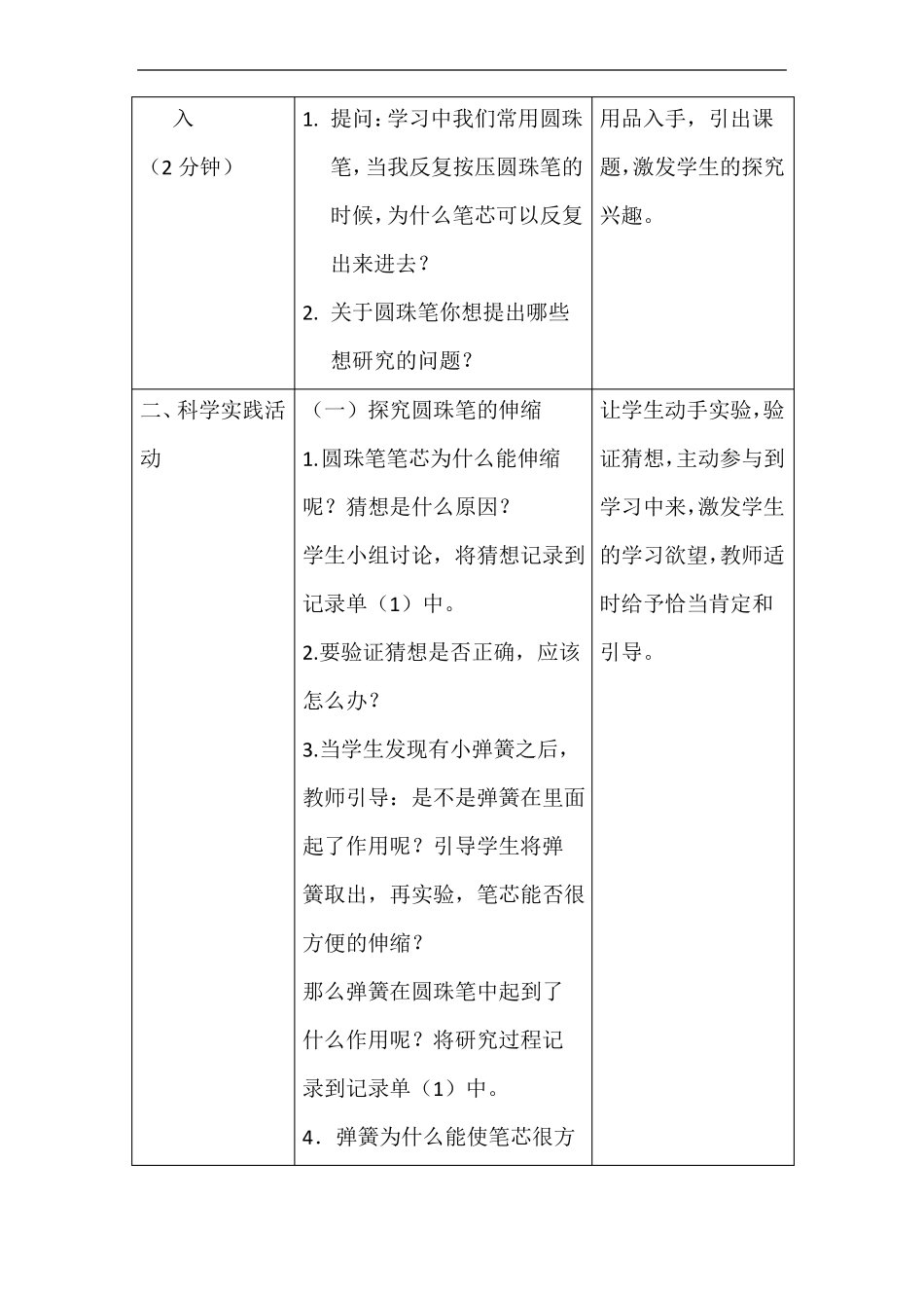 12笔芯为什么能够伸缩教学设计_第2页