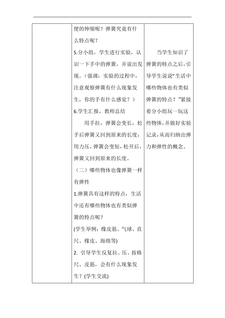 12笔芯为什么能够伸缩教学设计_第3页