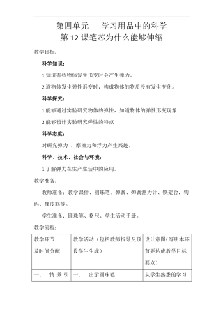 12笔芯为什么能够伸缩教学设计