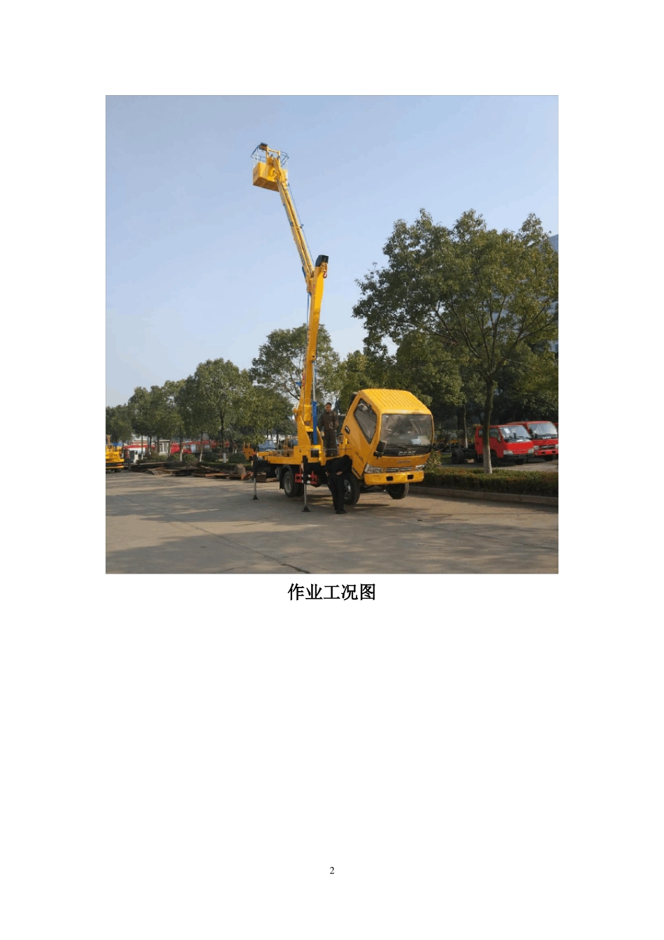 12米高空作业车技术规格书_第2页