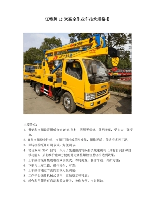 12米高空作业车技术规格书