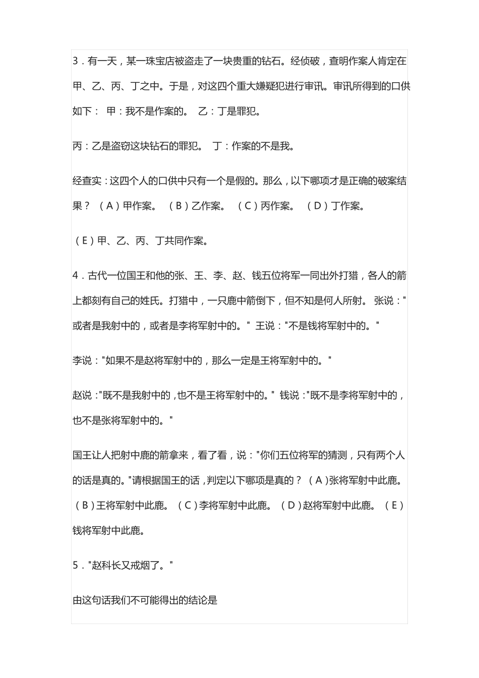 12道逻辑推理题含答案_第2页