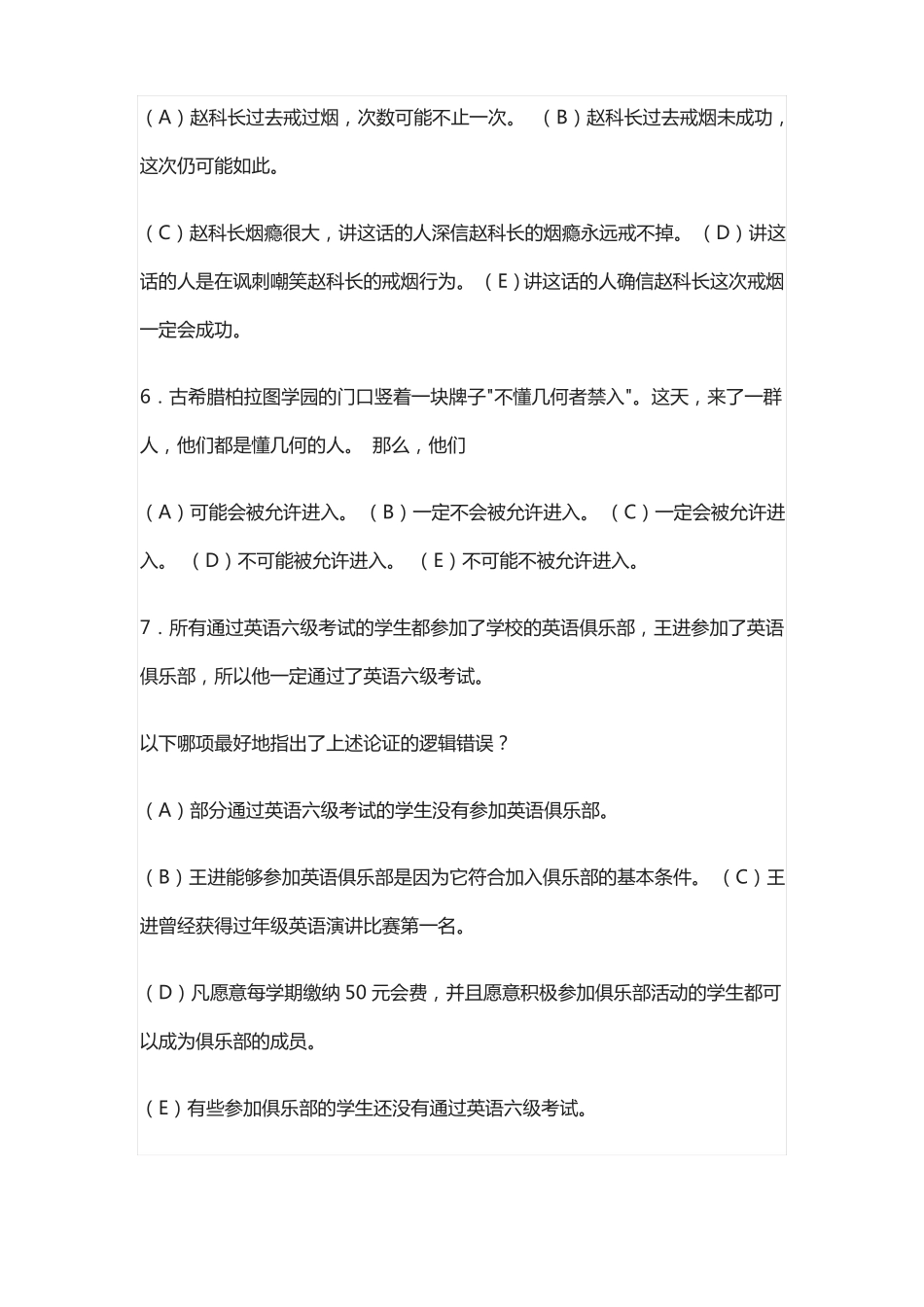 12道逻辑推理题含答案_第3页