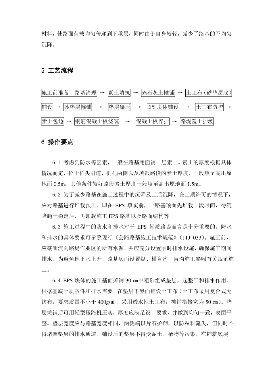 12路基轻质填料EPS工法_第2页