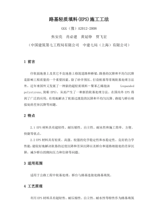 12路基轻质填料EPS工法