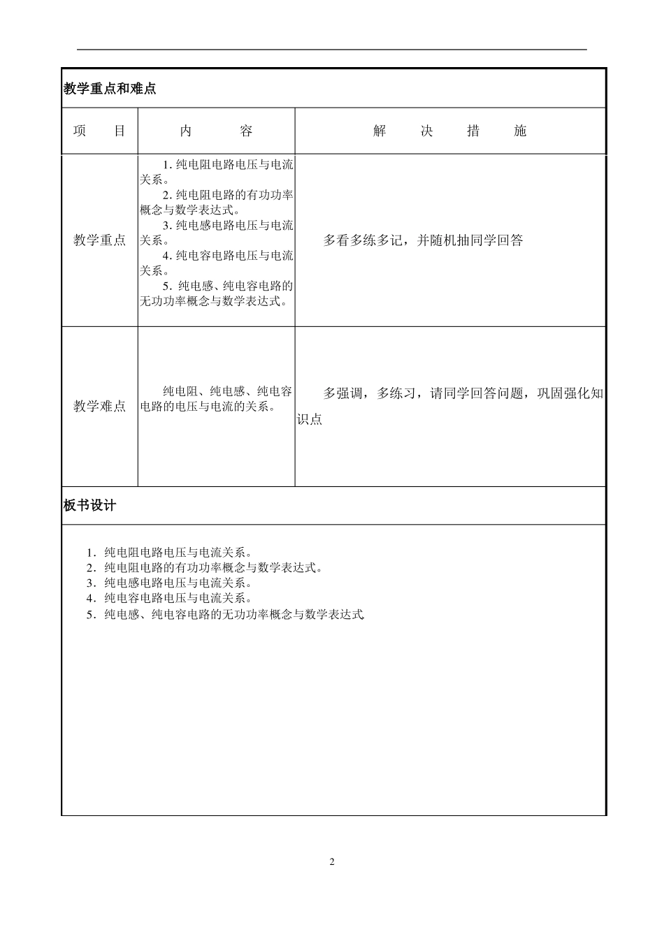 12纯电阻、纯电感、纯电容电路教案_第3页