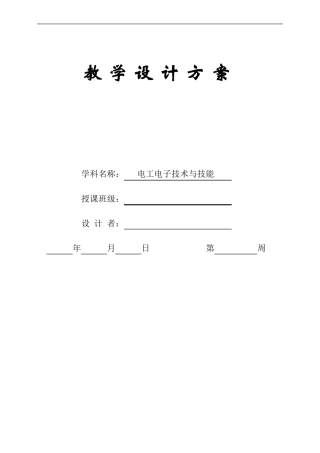 12纯电阻、纯电感、纯电容电路教案