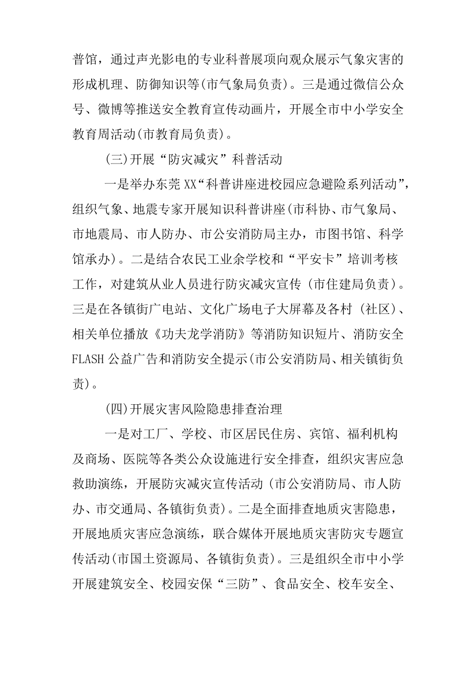 12防灾减灾日方案_第3页