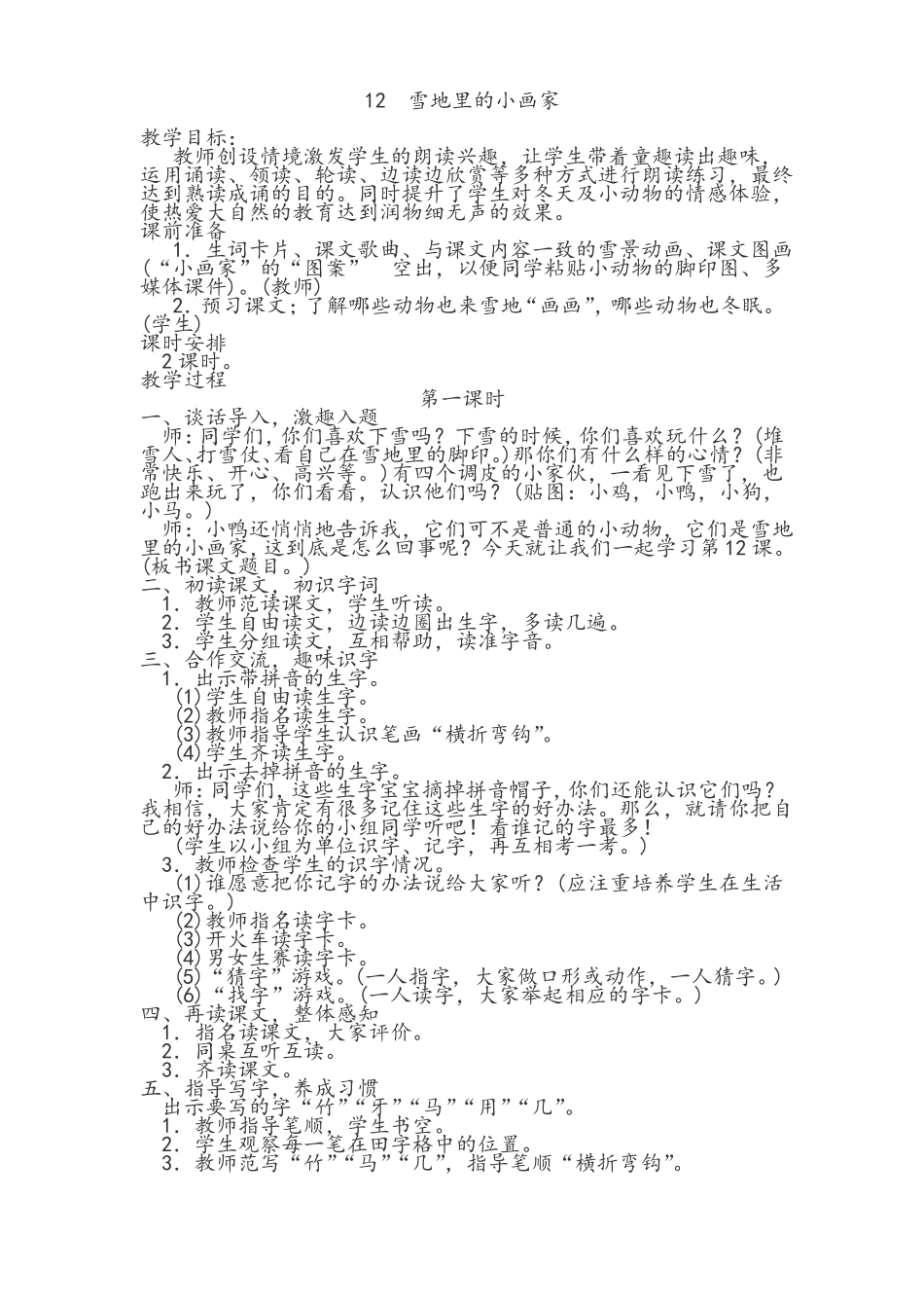 12雪地里的小画家_第1页