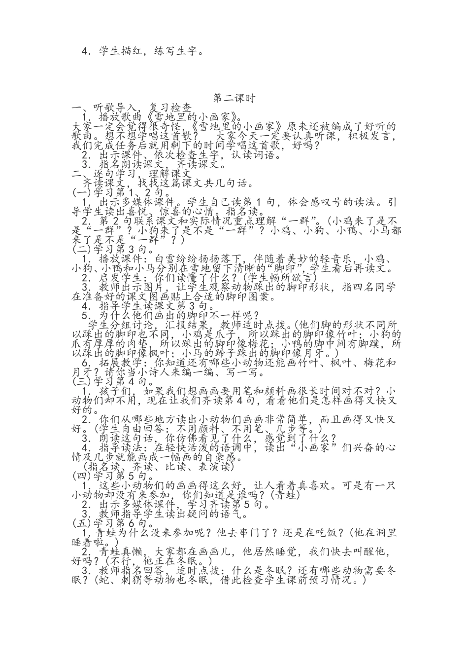 12雪地里的小画家_第2页