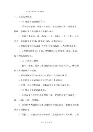 12食堂食品安全卫生管理制度