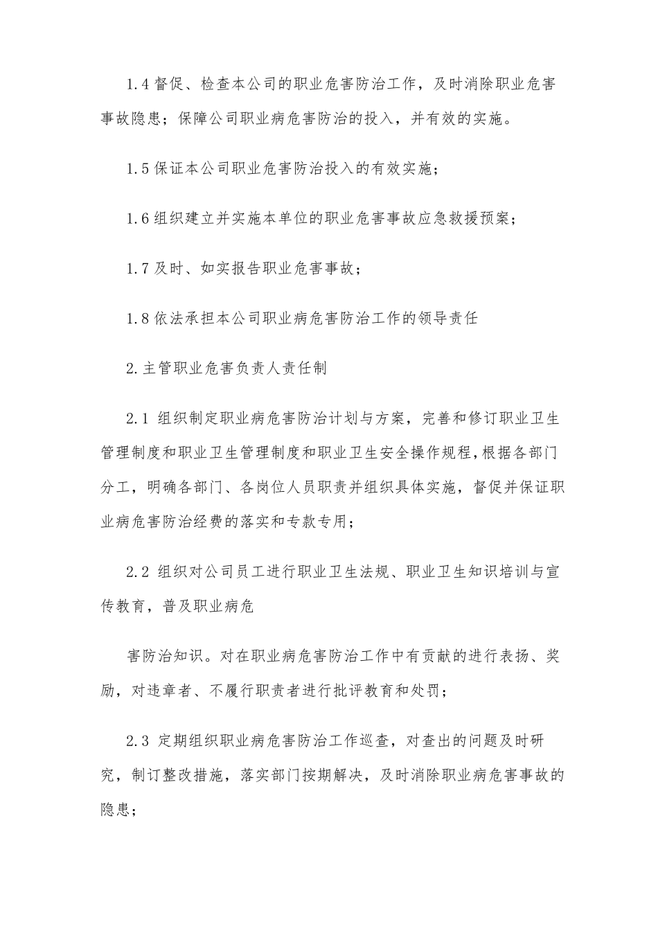 12项职业卫生管理制度_第3页