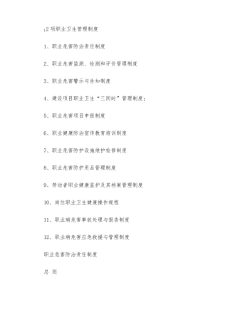 12项职业卫生管理制度