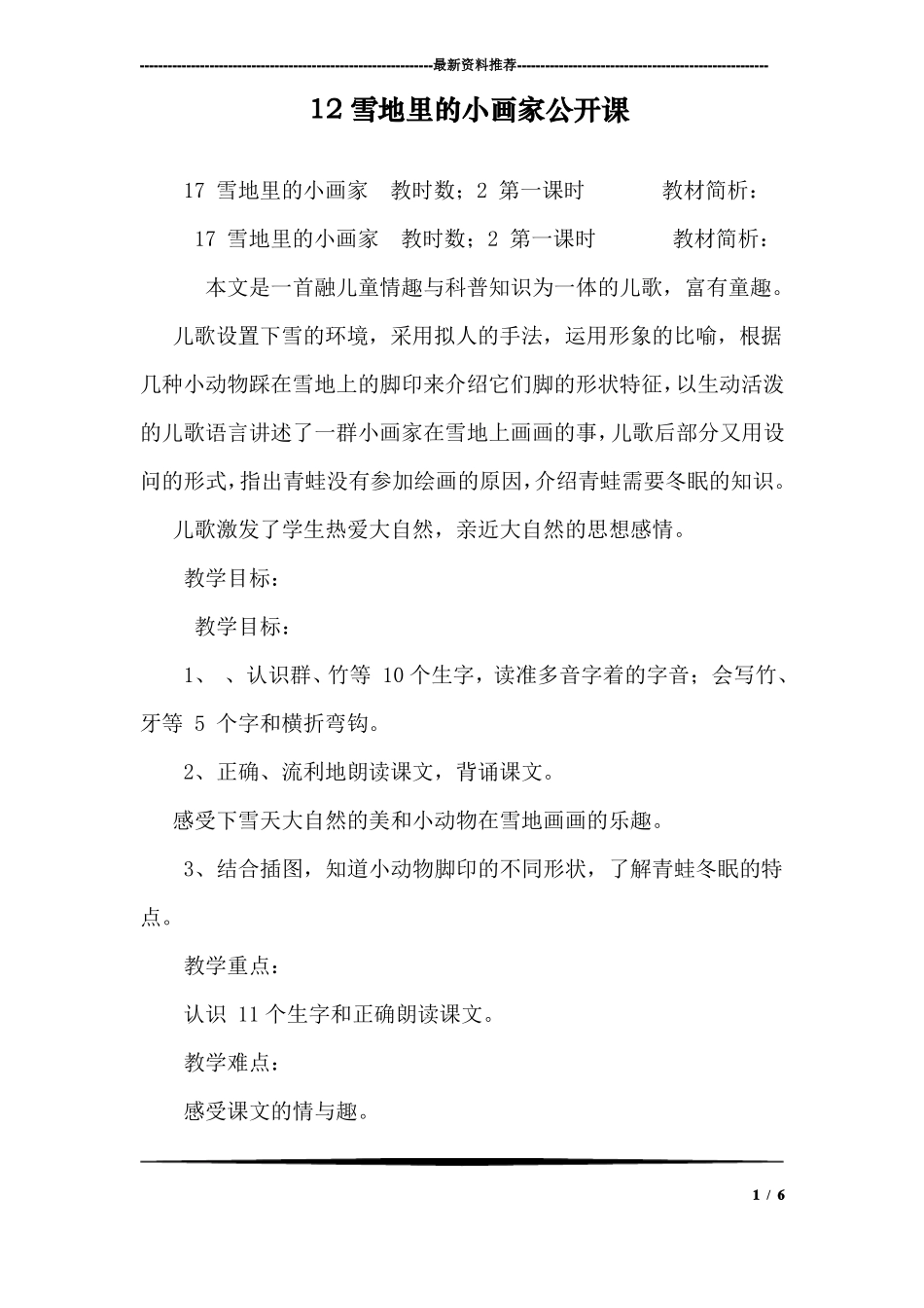 12雪地里的小画家公开课_第1页