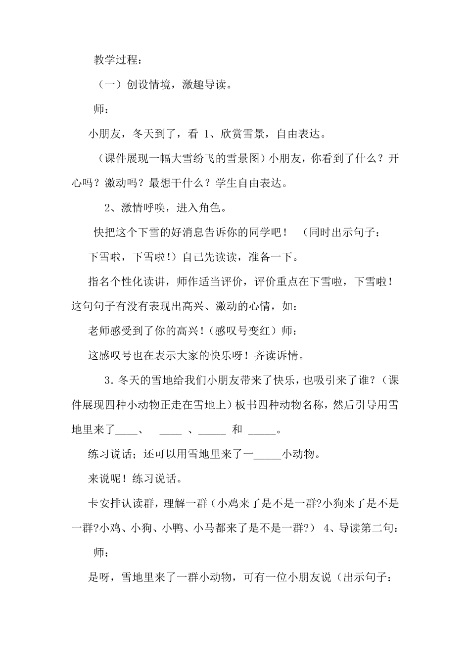 12雪地里的小画家公开课_第2页