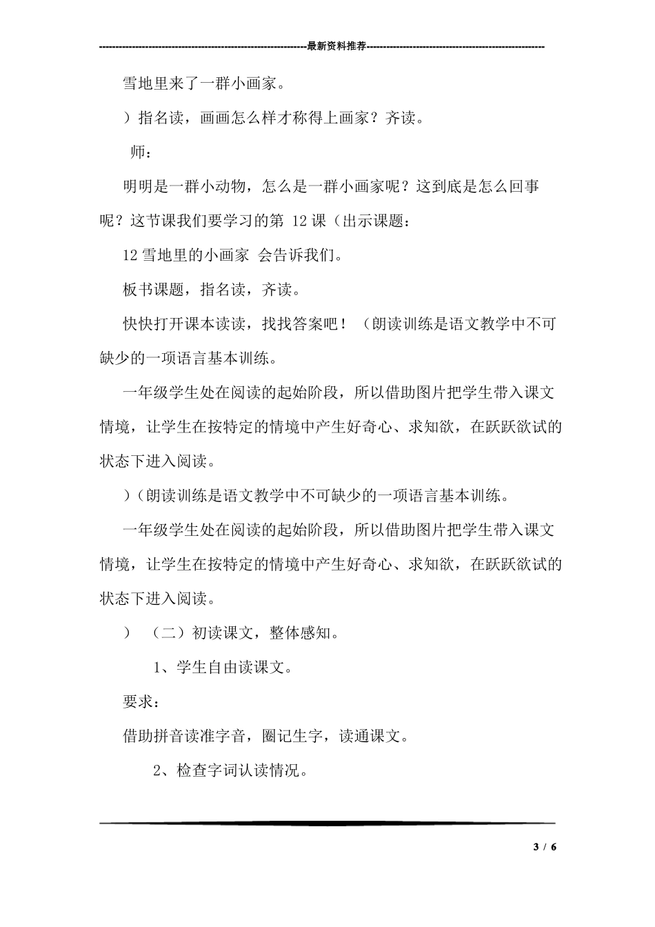 12雪地里的小画家公开课_第3页