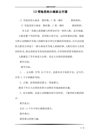 12雪地里的小画家公开课
