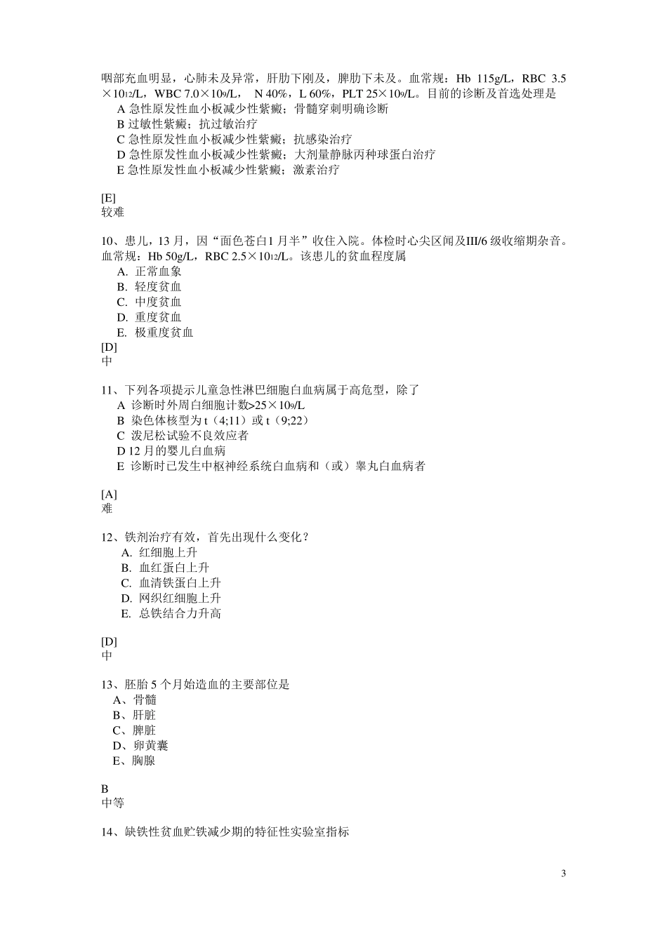 12首医儿科学题库新增题_第3页