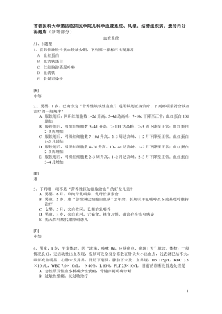 12首医儿科学题库新增题