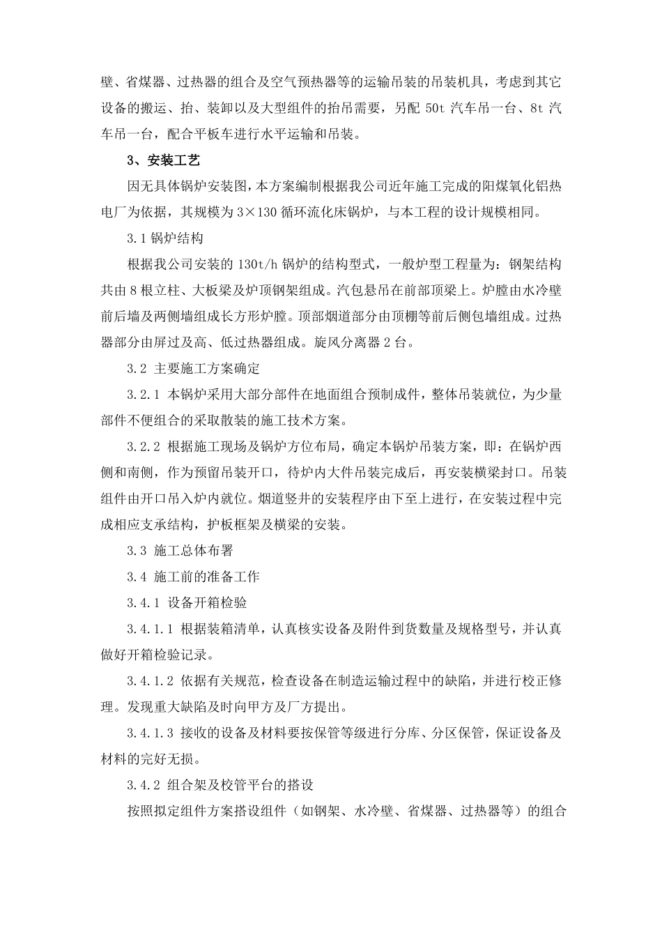 130t高温高压循环流化床锅炉安装施工方案_第2页