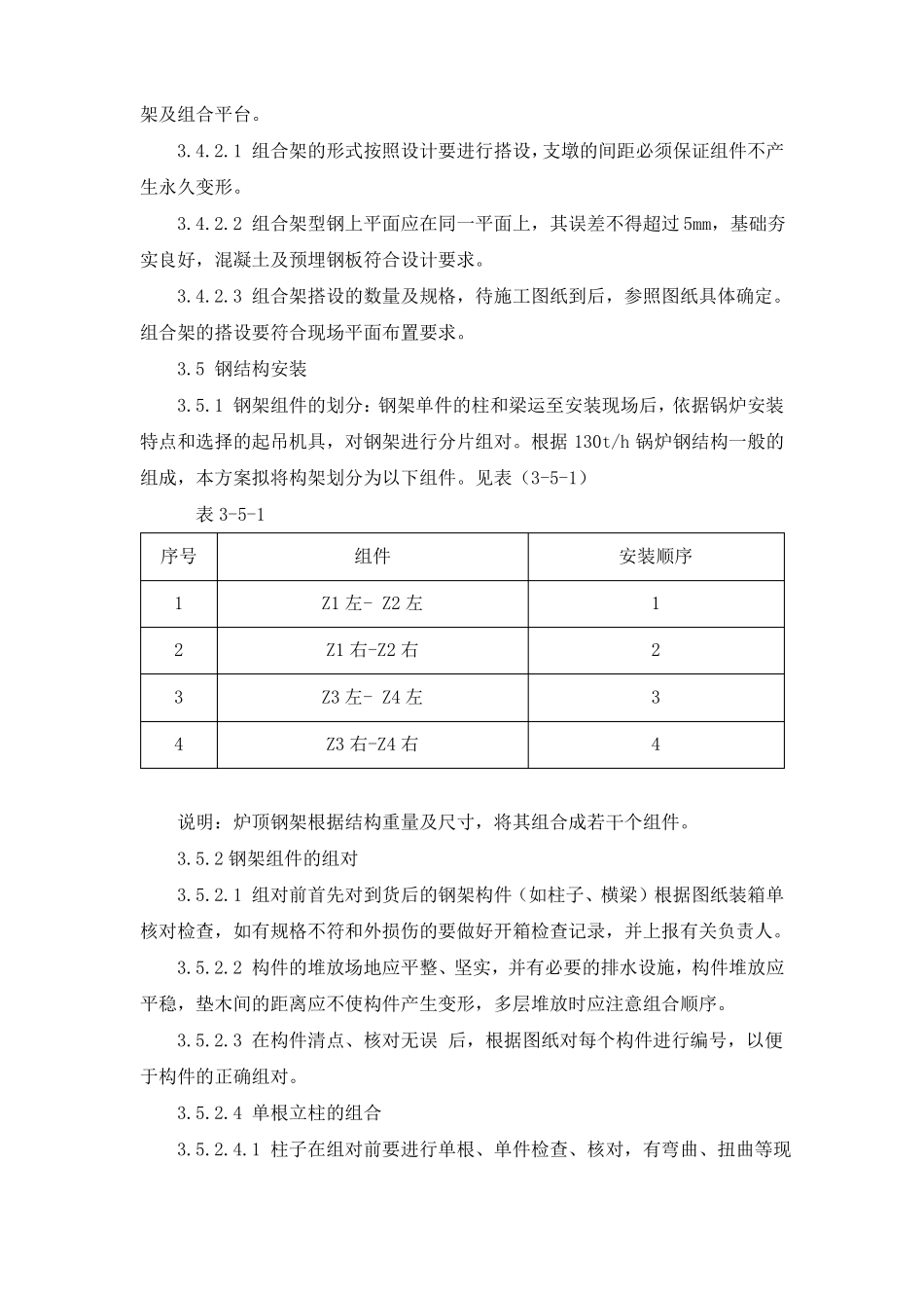130t高温高压循环流化床锅炉安装施工方案_第3页