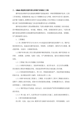 130t高温高压循环流化床锅炉安装施工方案
