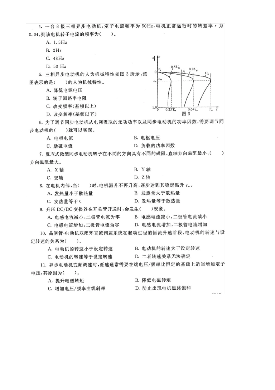 1387电气传动与调速系统_第2页