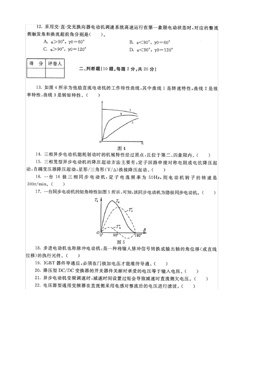 1387电气传动与调速系统_第3页