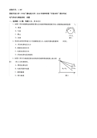 1387电气传动与调速系统