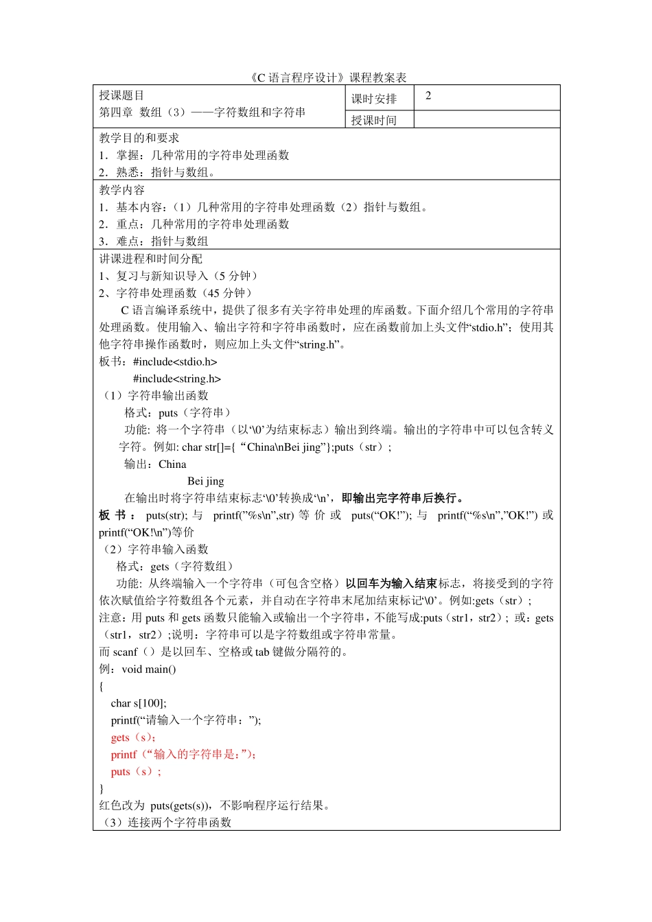 13C语言程序设计教案数组—字符数组和字符串_第1页