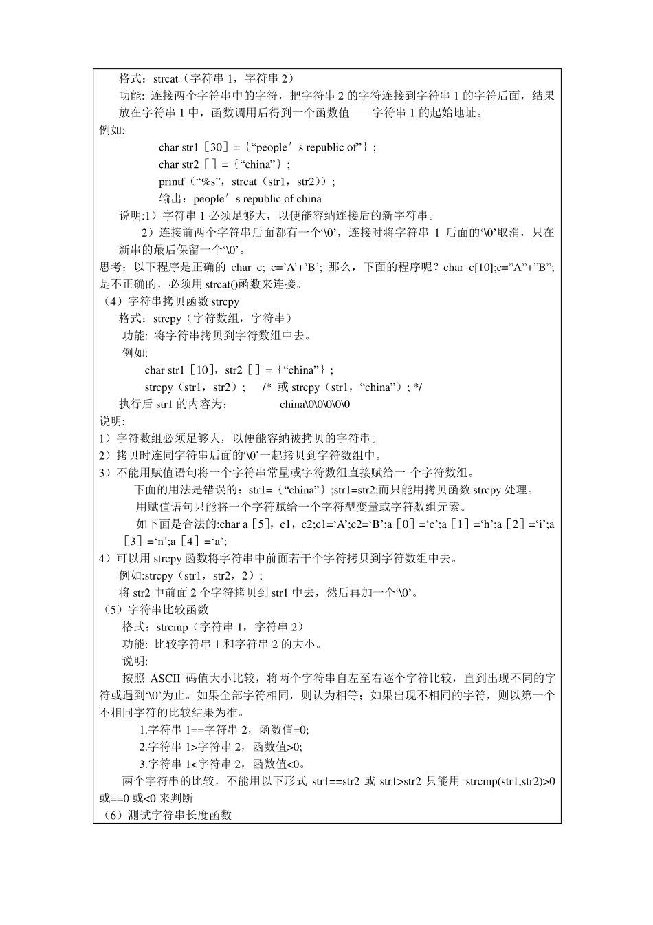 13C语言程序设计教案数组—字符数组和字符串_第2页