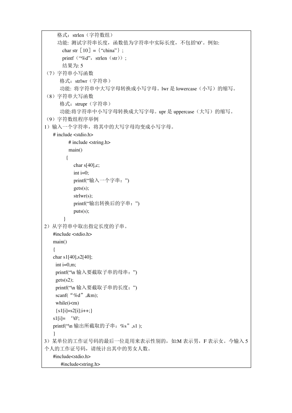 13C语言程序设计教案数组—字符数组和字符串_第3页