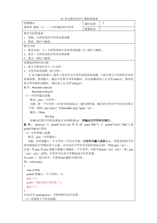 13C语言程序设计教案数组—字符数组和字符串