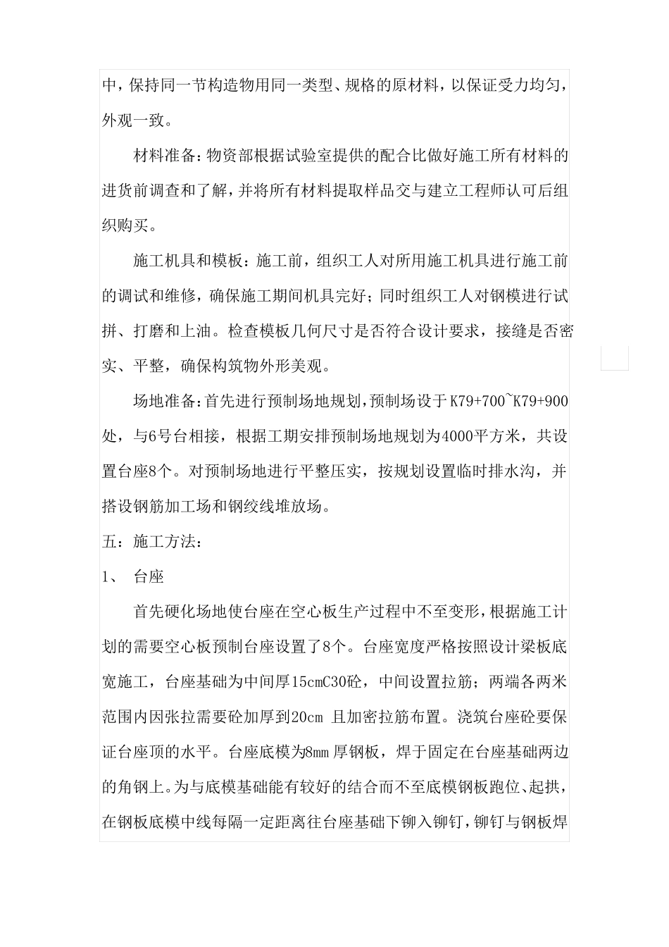 13m、16m后张法预应力空心板施工方案-secret_第2页