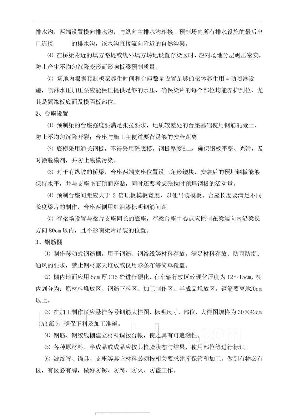 13m后张法空心板梁预制施工方案_第3页