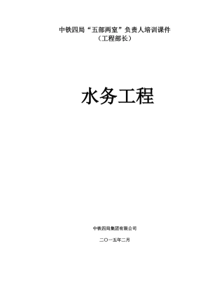 13、专业知识培训课件——水务工程篇