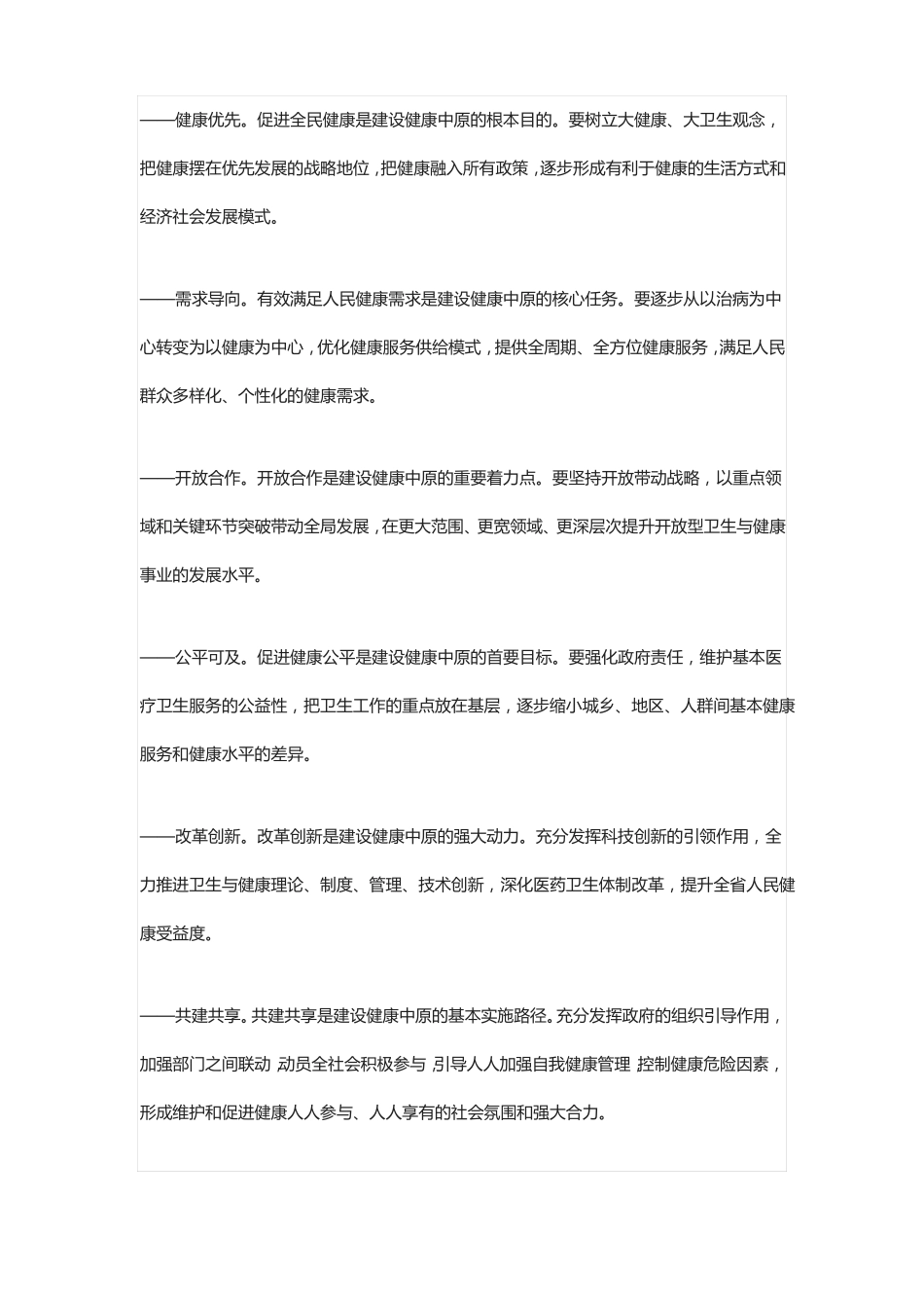 13、河南-健康中原2030规划纲要_第3页