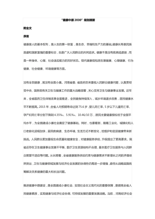 13、河南-健康中原2030规划纲要