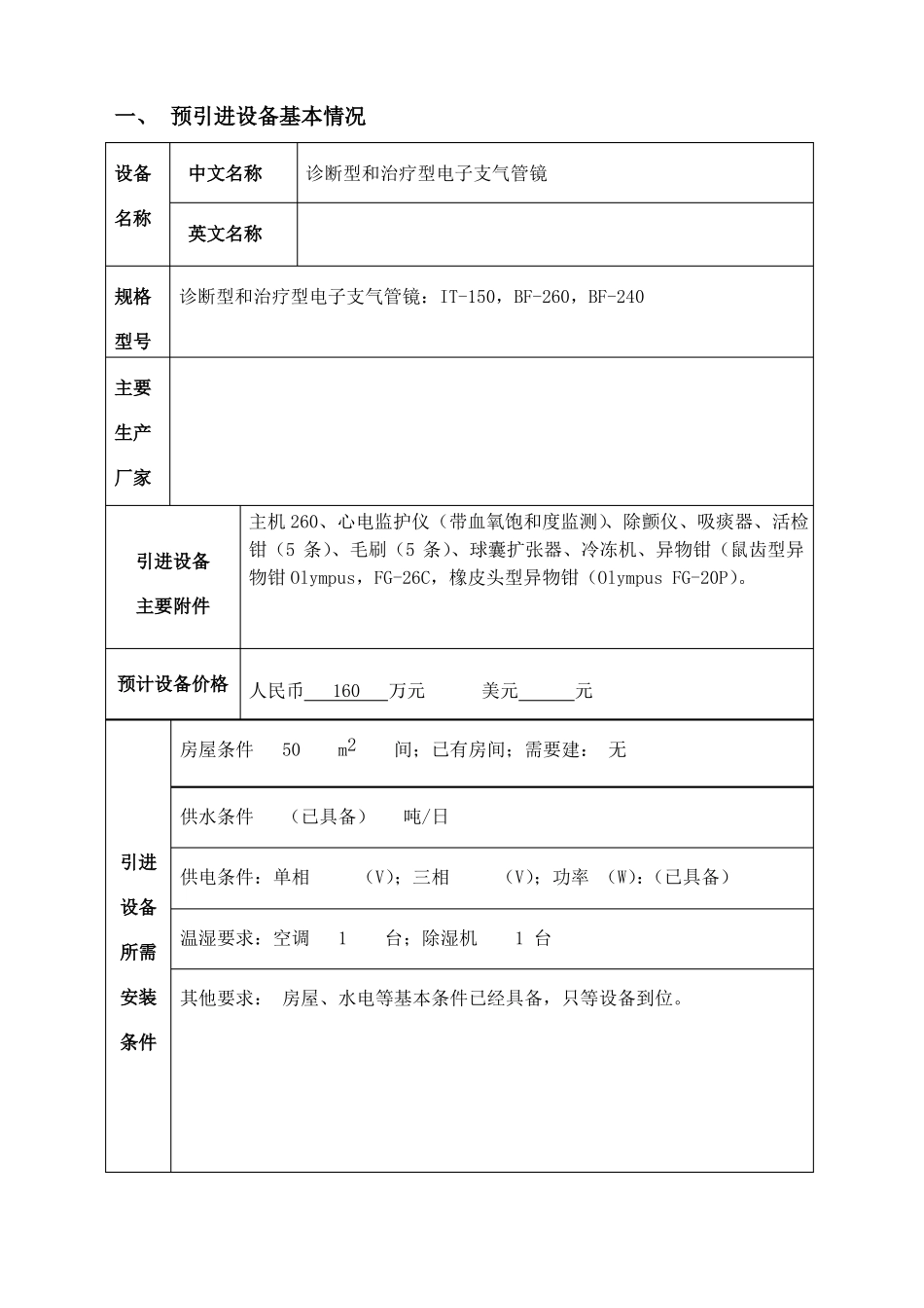 13医疗设备论证报告电子支气管镜_第2页