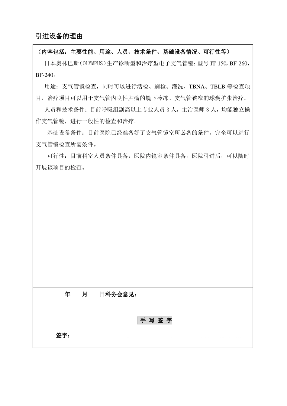 13医疗设备论证报告电子支气管镜_第3页