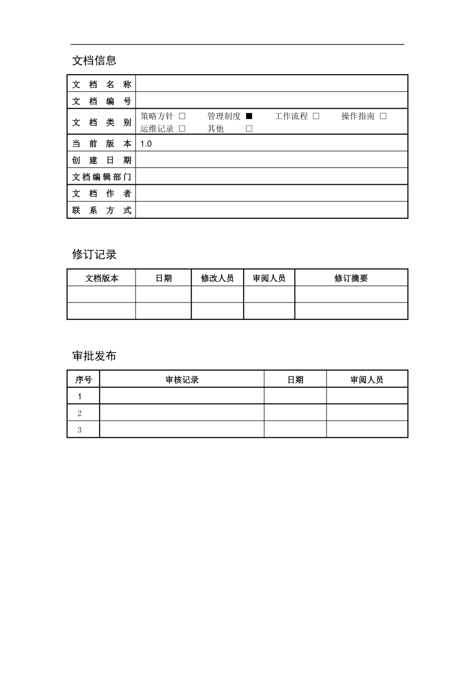 13外部人员管理制度-v0_第2页