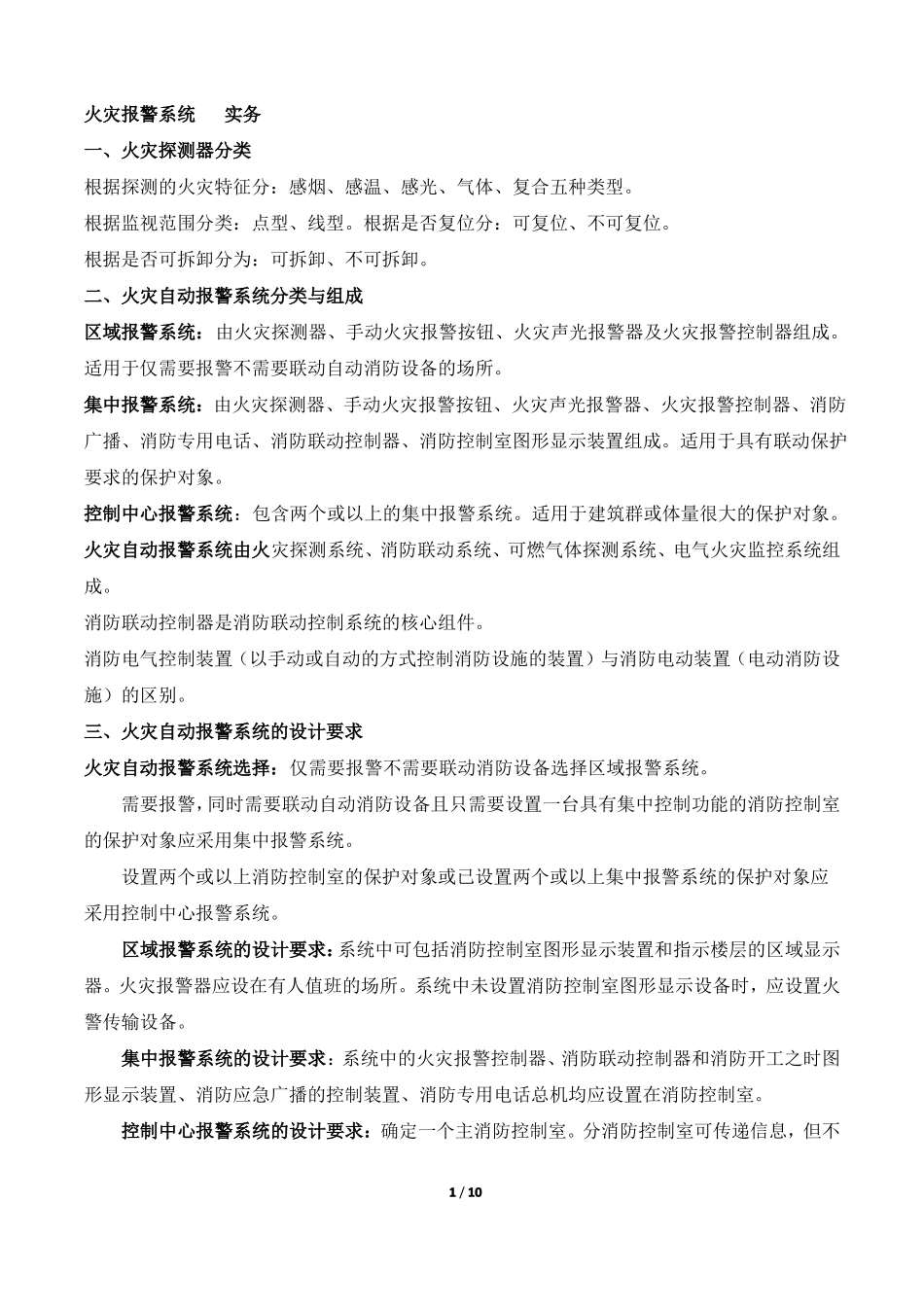 13火灾自动报警系统_第1页