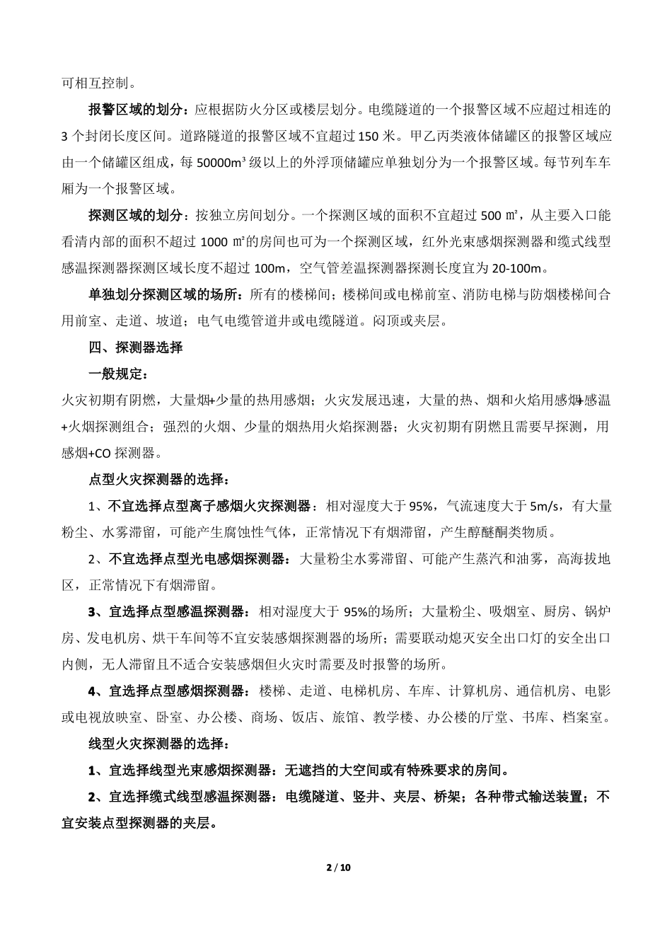13火灾自动报警系统_第2页