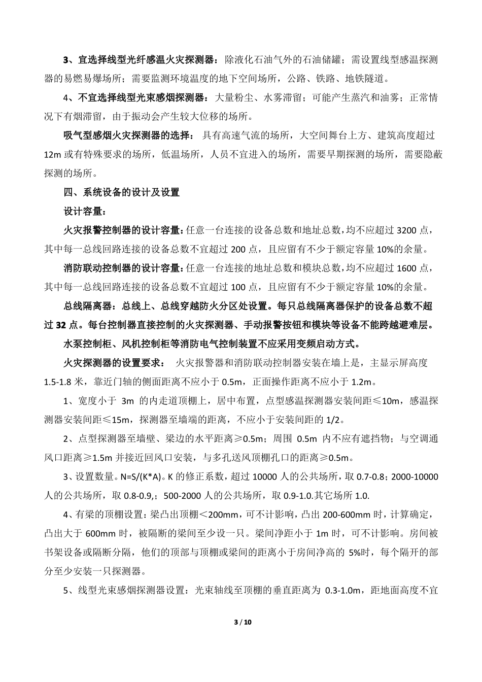 13火灾自动报警系统_第3页