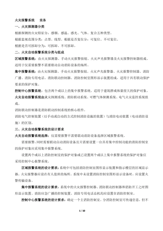 13火灾自动报警系统