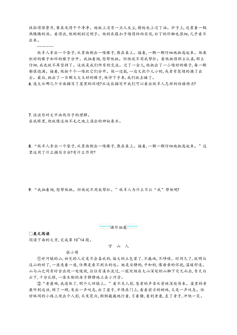 13植树的牧羊人课后习题_第2页