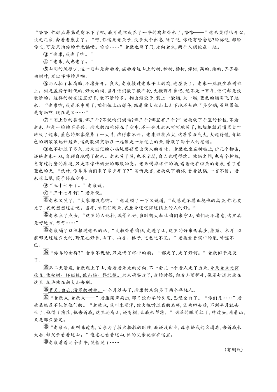 13植树的牧羊人课后习题_第3页