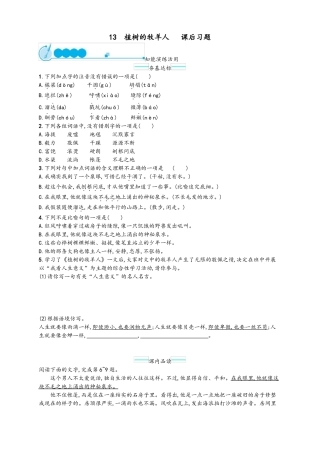 13植树的牧羊人课后习题