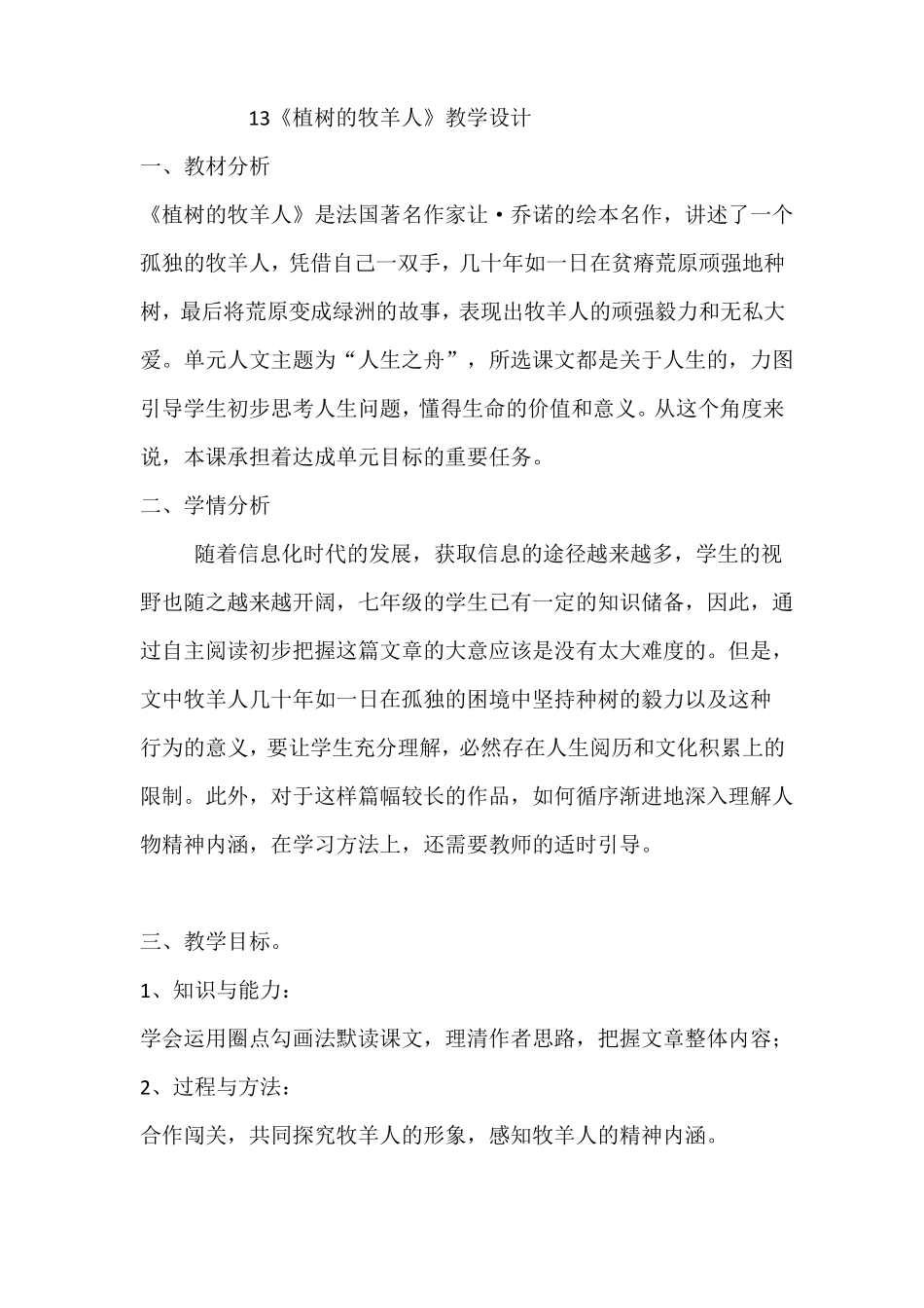 13植树的牧羊人教案_第1页